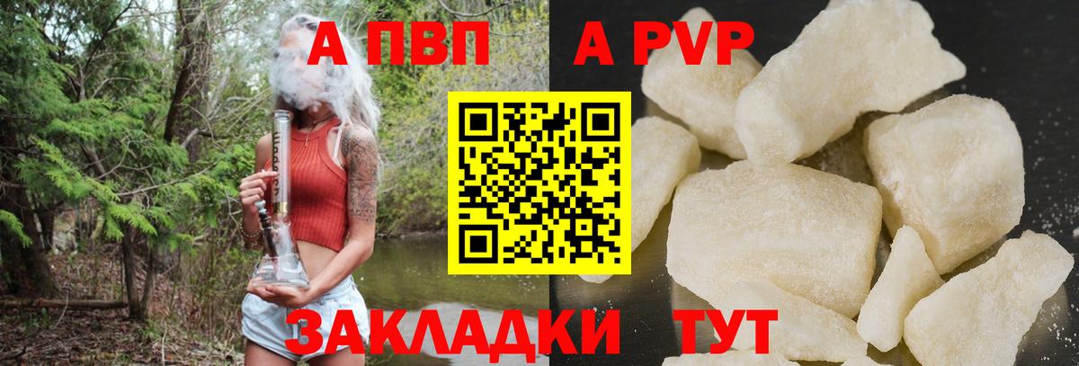 А ПВП Соль  Alfa_PVP мука  Вход с VPN  Советская Гавань 