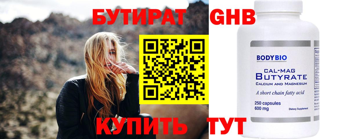 Бутират буратино  Вход с VPN  БУТИРАТ  Советская Гавань 