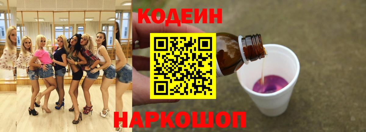 Кодеиновый сироп Lean напиток Lean (лин) Советская Гавань