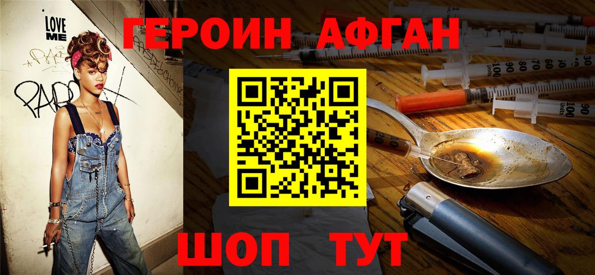 Героин герыч  Вход с VPN  Советская Гавань 