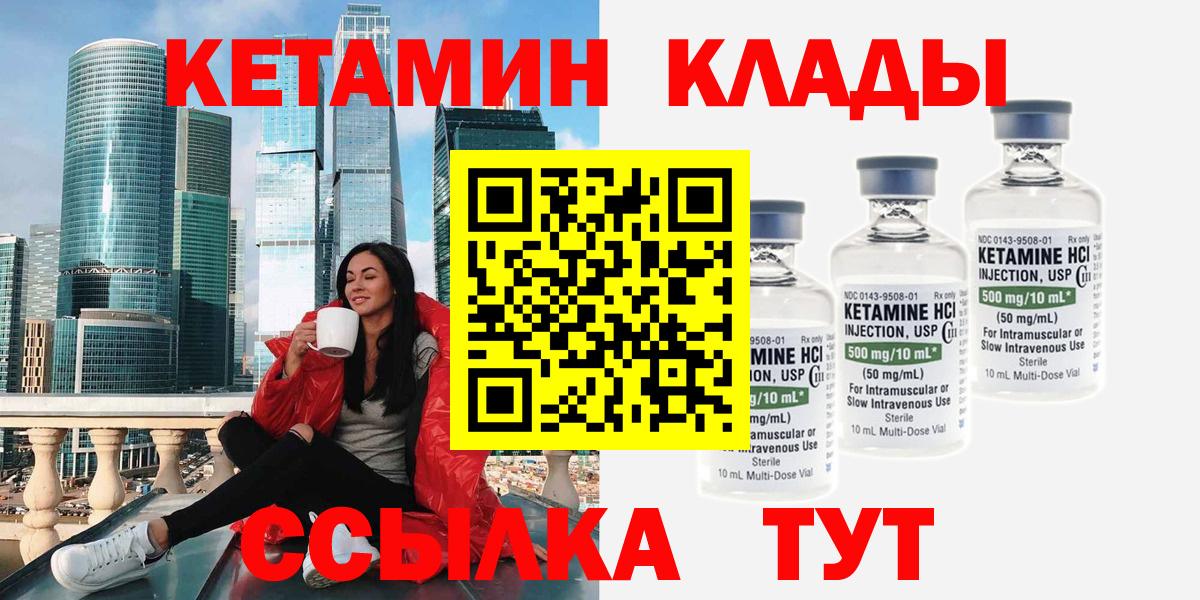 Кетамин ketamine  Вход с VPN  Советская Гавань 