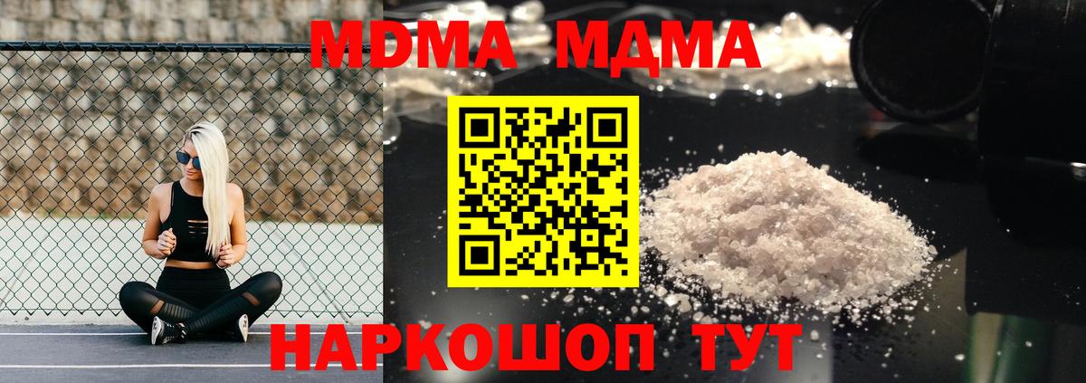 МДМА  Вход с VPN  Советская Гавань  МДМА кристаллы 