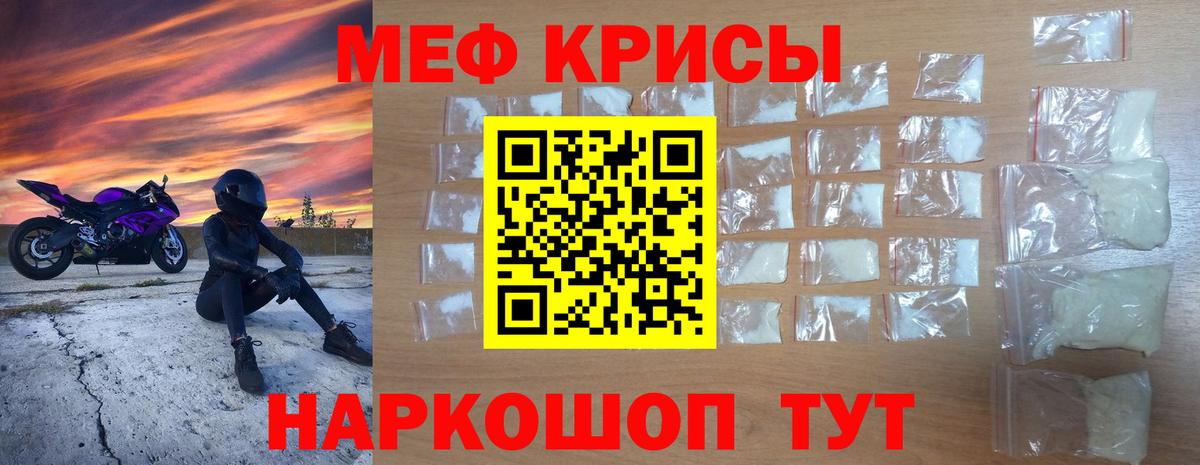 Меф мяу мяу мука Советская Гавань