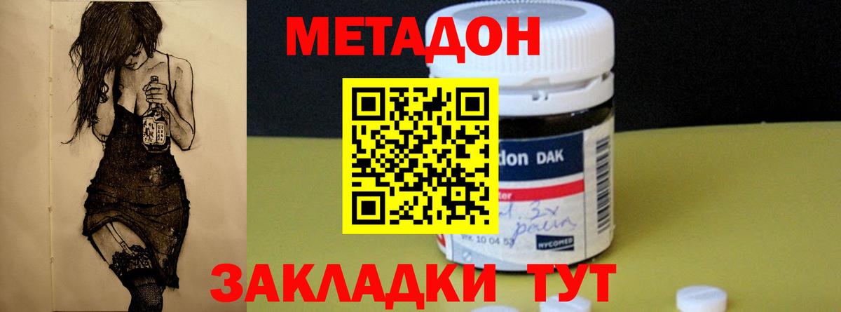 Метадон мёд Советская Гавань