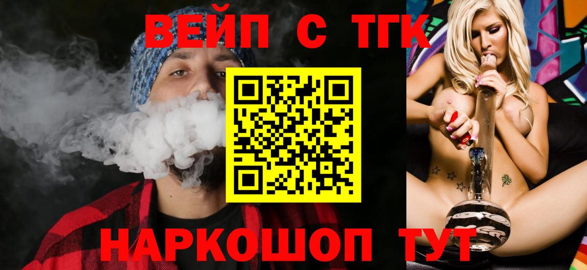 Советская Гавань  как найти   Вход с VPN  Дистиллят ТГК жижа  ТГК вейп с тгк 